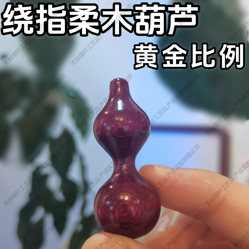 抖音同款新手绕指柔小葫芦细腰绕指柔木葫芦随身把玩小葫芦解压