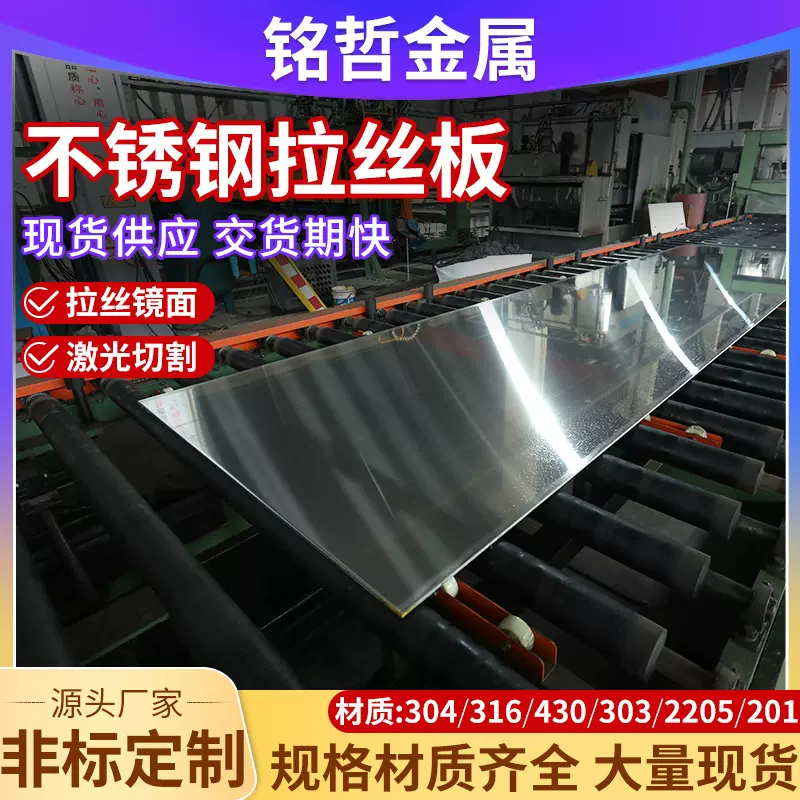 304不锈钢拉丝板不锈钢加工316不锈钢板批发201不锈钢热轧板拉丝