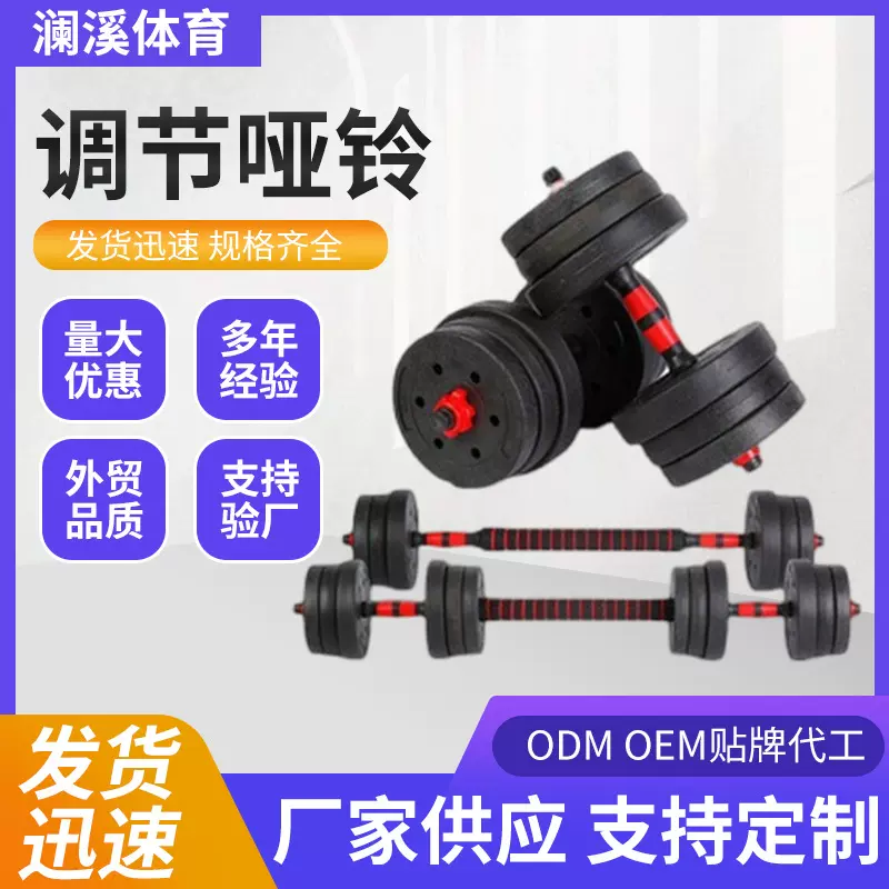 批发跨境哑铃套组包胶足重哑铃套装批发男士运动可调节健身哑铃