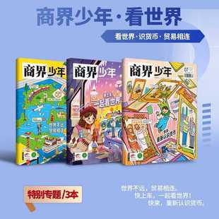 Authentic "Business Boy" World Trade War Special Edition Three Books Ruiyu