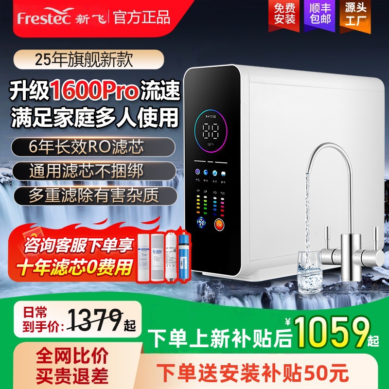 1200G净水器家用直饮ro反渗透过滤台式厨下式农村井水自吸除水垢