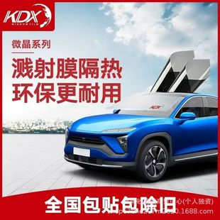 Suitable for Kdx Kangde New Microcrystalline Car Film Insulation Film Solar Film Sun Protection Explosion-Proof Glass Film Full Car Film