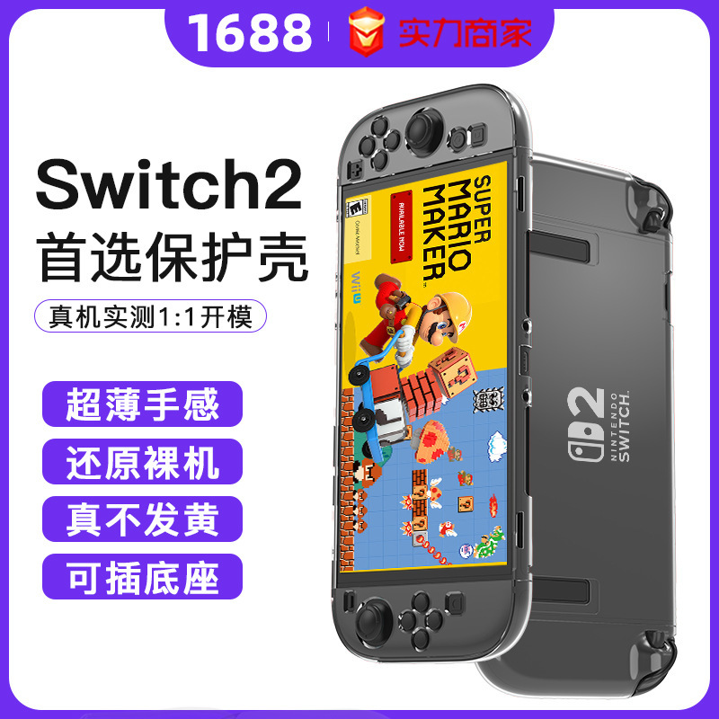 クロスボーダー Switch 第 2 世代保護ケース分割取り外し可能な PC に適した任天堂ハンドルカバー透明シェル収納袋|undefined