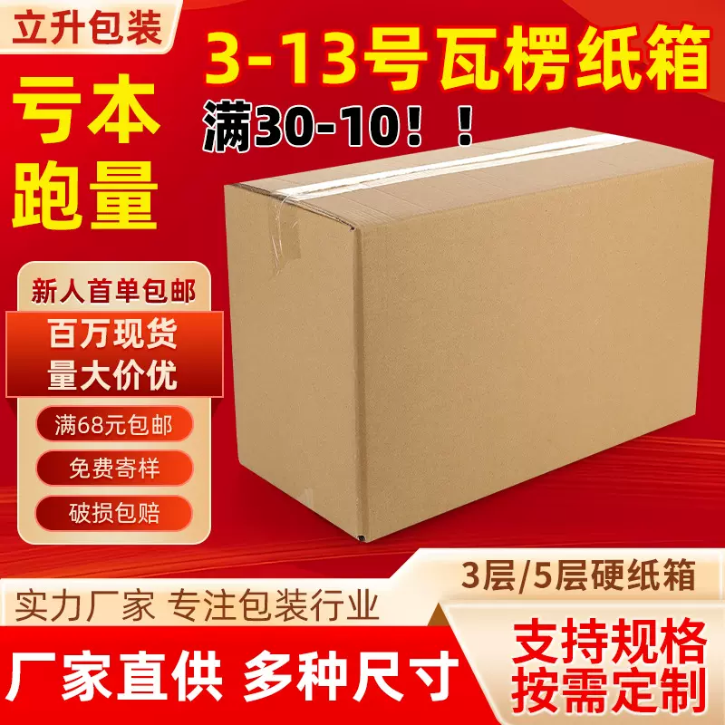快递纸箱现货3-12号纸箱电商特硬邮政快递盒瓦楞小纸箱大纸箱现货
