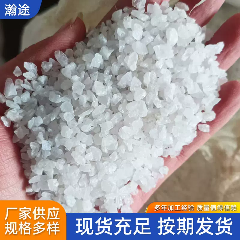 厂家供应石英砂水质净化过滤石英板材用全规格精致石英砂颗粒
