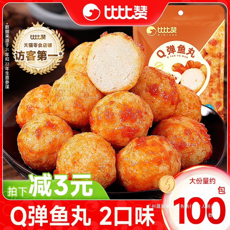比比赞Q弹鱼鱼糜办公室开袋即食解馋海味零食小吃休闲食品袋装