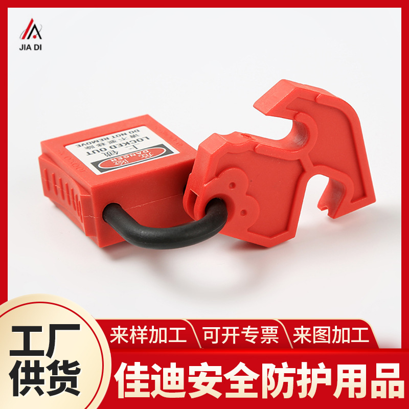 小型塑壳断路器锁CB-02双用断路器多功能便携安全锁电隔离锁具