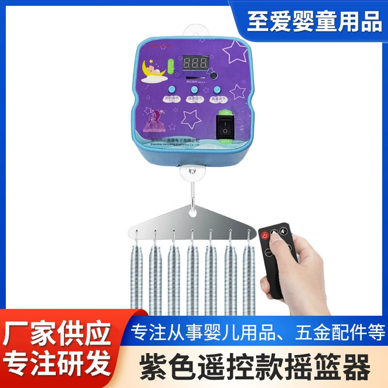 Фиолетовый пульт дистанционного управления колыбельный контроллер встроенный колыбель для новорожденных кроватка встряхивает колыбель вверх и вниз