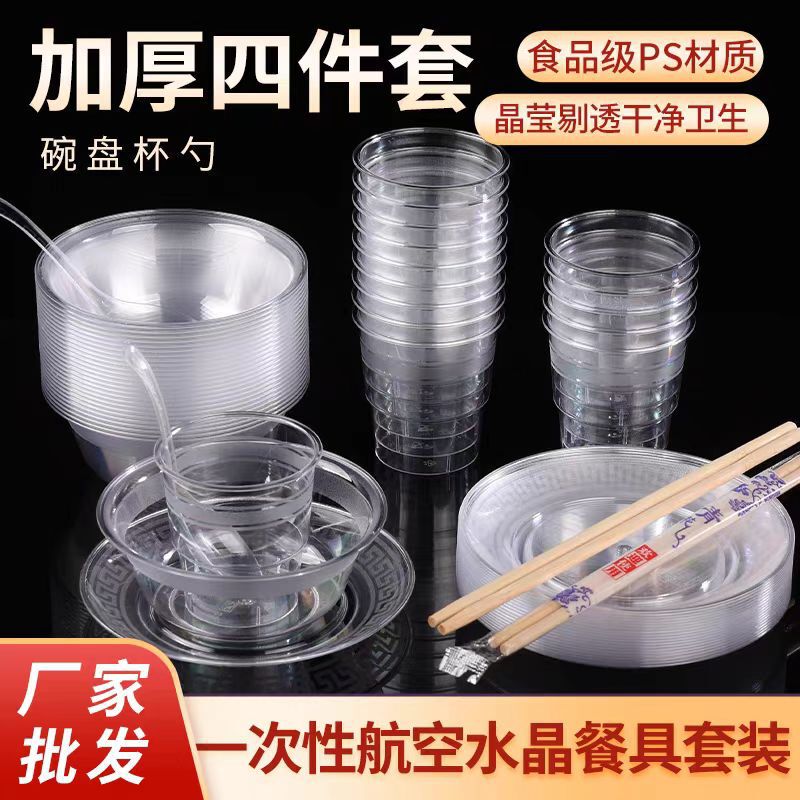 Disposable Tableware Bowl Chopsticks suit Aviation Crystal Cup Hard Plastic Thickened Environmental High-end Household and Commercial Wedding Disposable Tableware Bowl Chopsticks suit Aviation Crystal Cup Hard Plastic Thickened Environmental High-end Household and Commercial Wedding