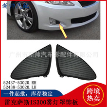 52437-53020/52438-53020����LEXUS�׿���˹IS300/250�������ΰ�