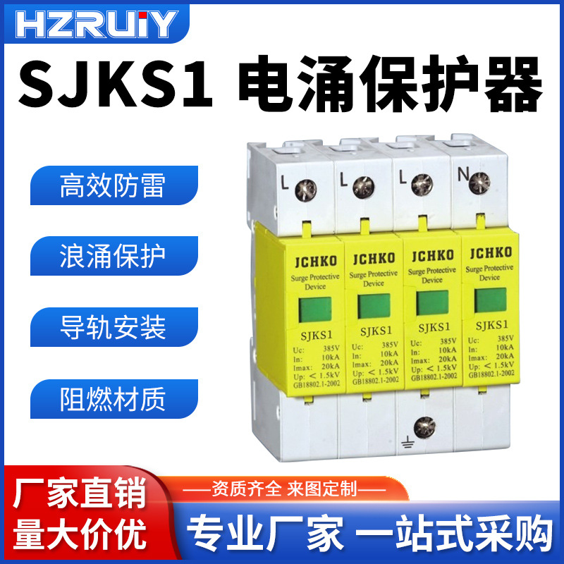 浪涌保护器二级20-100kA电涌保护器交流光伏防雷器浪涌防雷保护器