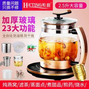 Heting Health Pot Fully Automatic Filter Glass Multi-Functional Electric Tea Kettle Chinese Medicine Pot Large Capacity 2.5L Medicinal Diet