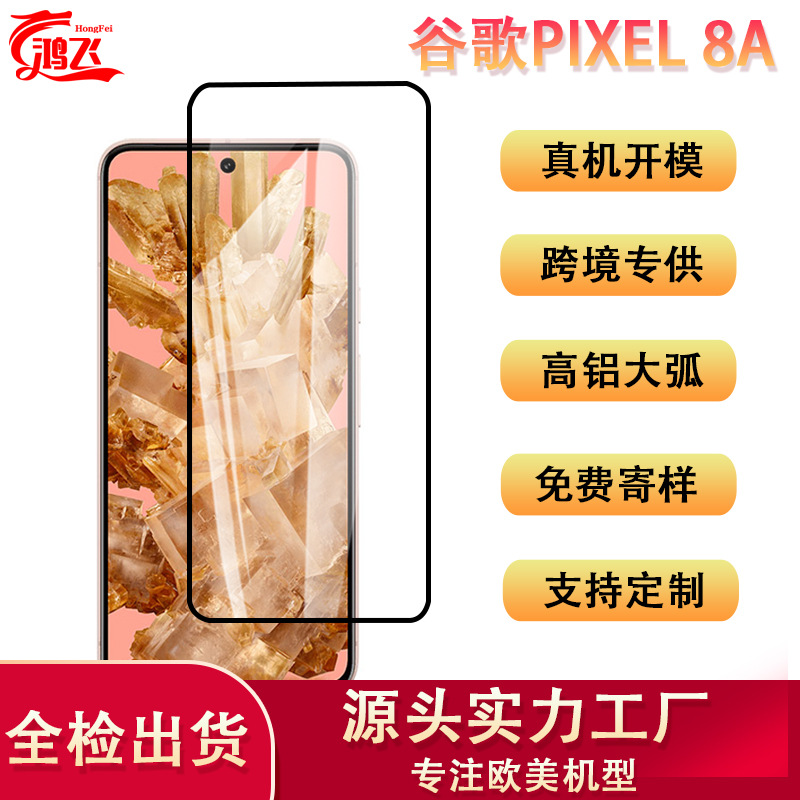 Suitable for Googee Pixel 8A mobile phone tempered film screen…