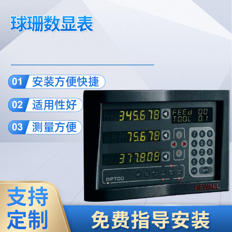 newall DP700球栅数显表 英国显示器 广东福建常州 无锡厂家供应