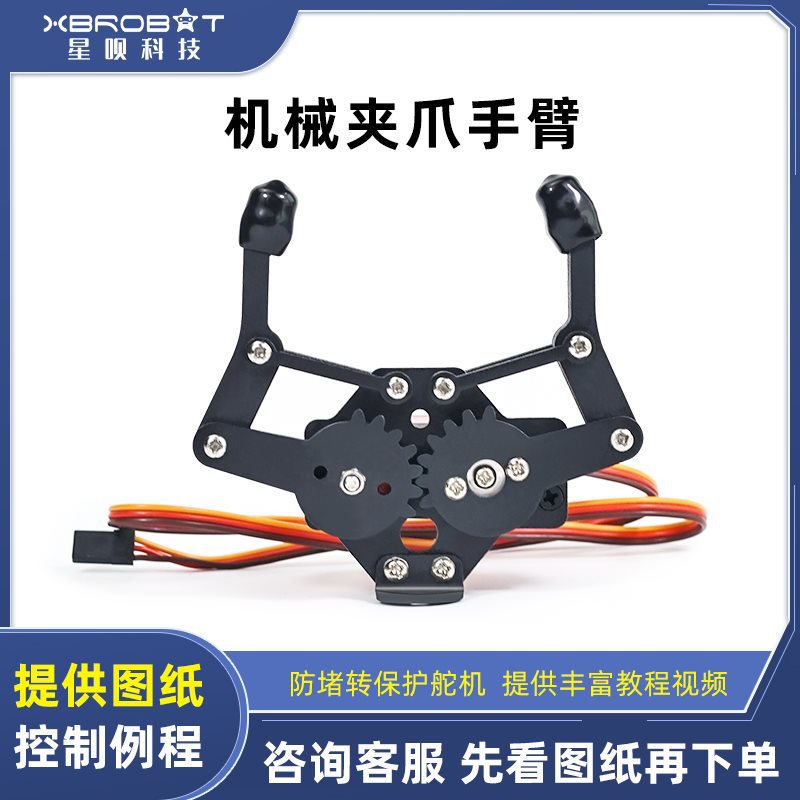 金属小夹爪机械手臂抓手2346多自由度爪子电动夹具无人机夹持器