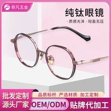 復古近視眼鏡 鏡架多邊形純鈦女款時尚雙色電鍍素顏鈦架鏡框女款