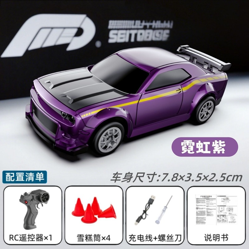 RC专业漂移车1:64遥控车2.4G四驱赛车灯光可控桌面迷你世界玩具车|undefined