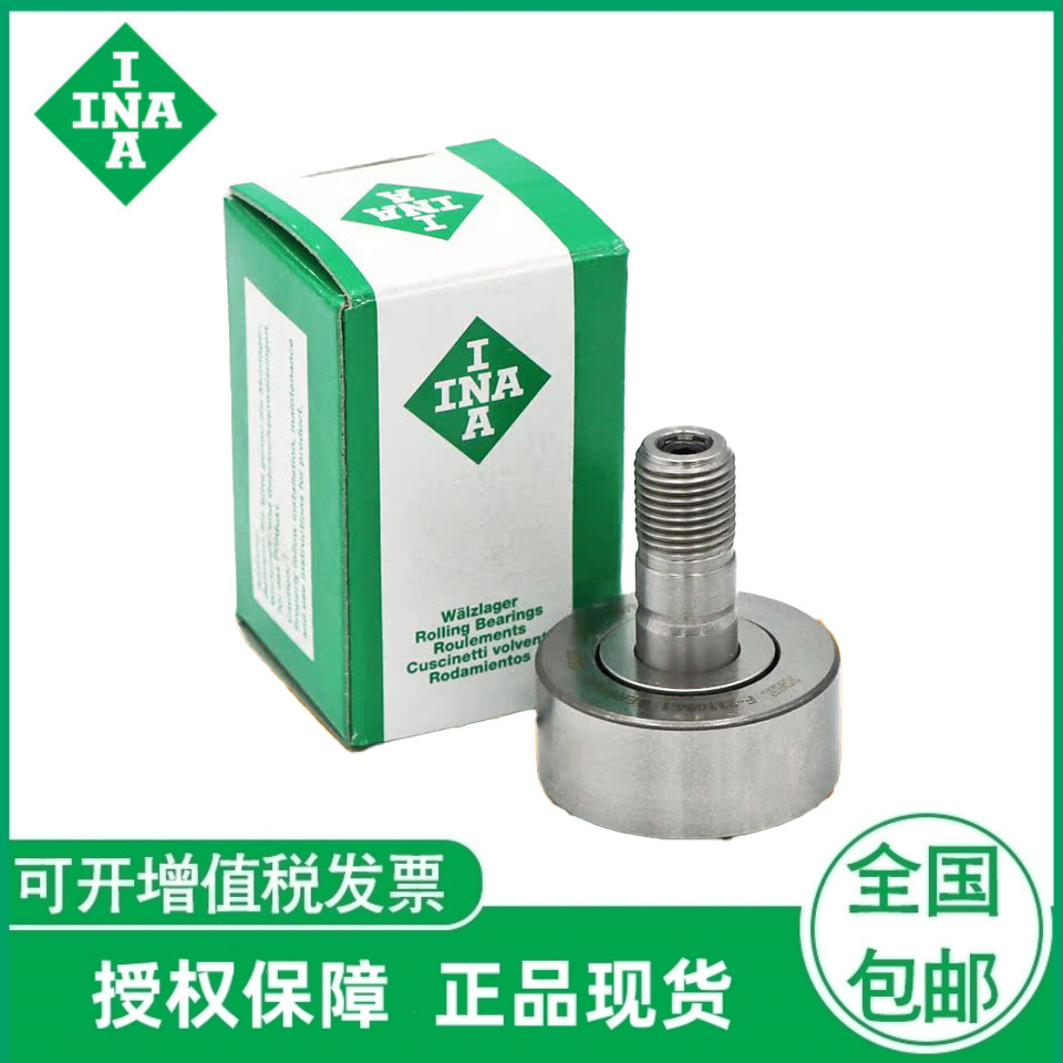 INA直线滚针轴承F-211086.NUKR德国进口螺栓开牙球轴承罗兰印刷机