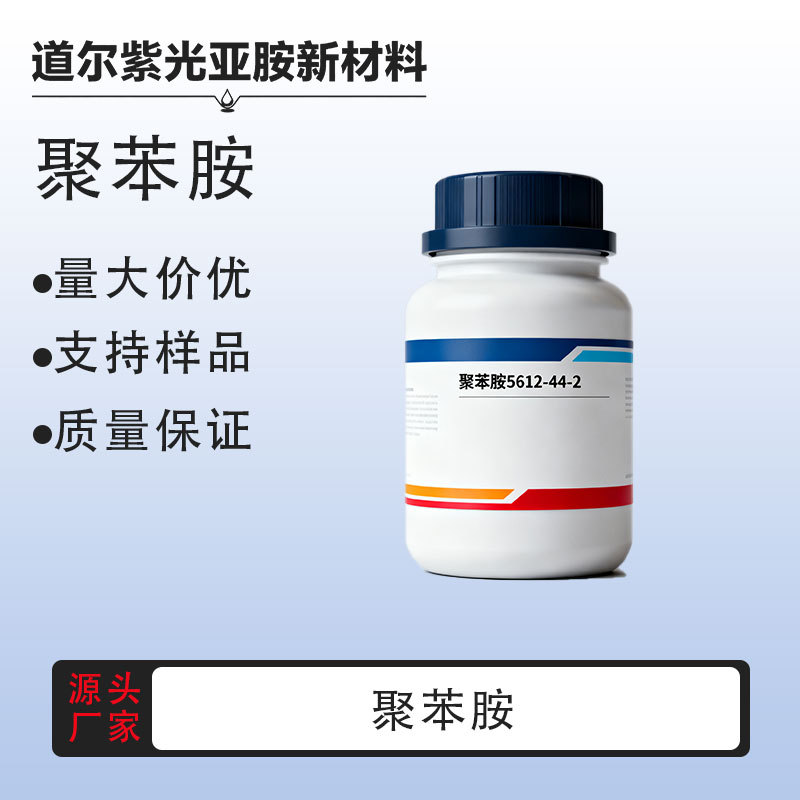 水溶性导电聚苯胺 本征态聚苯胺 5612-44-2 也有粉末 湖北道尔