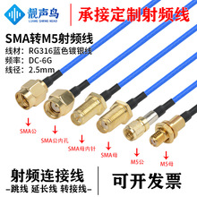 ����RG316�{ɫ���l�D�Ӿ�SMA�DM5��ĸ�^sma�Dm5��̖�B�����L��