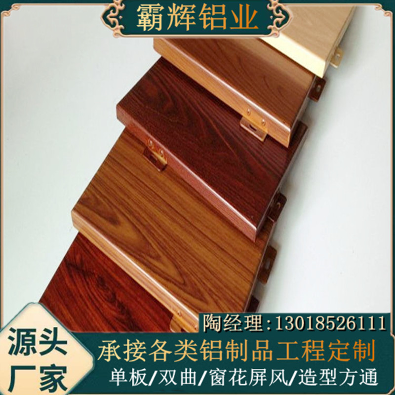 室内木纹铝单板 幕墙工程铝板 异型铝单板仿木纹铝单板