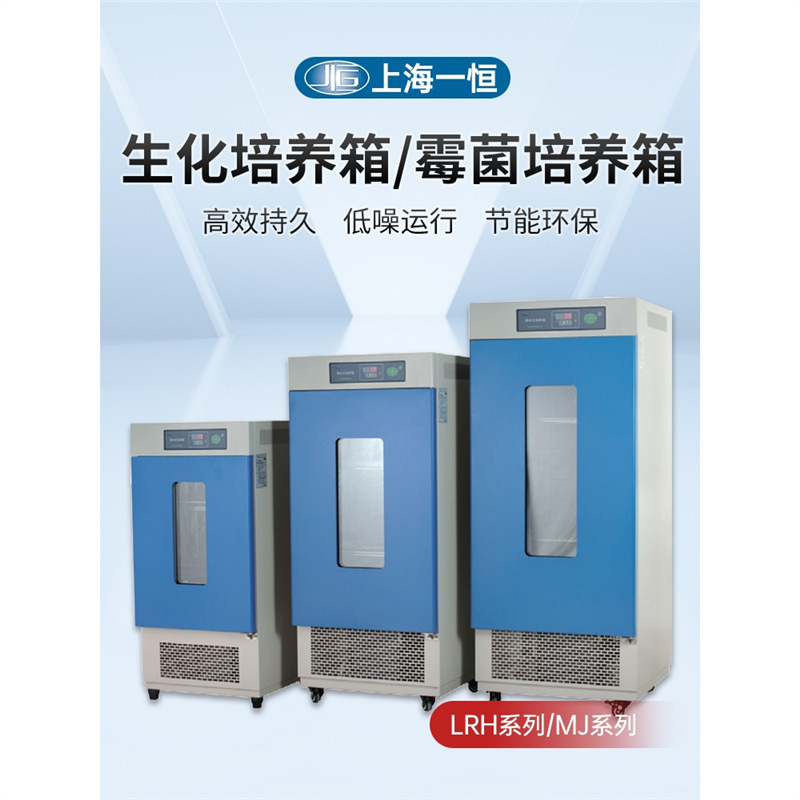 Shanghai Yiheng Biochemical Incubator LRH-70/150/250F Mold Incubator BOD Constant Temperature and Humidity Test Chamber