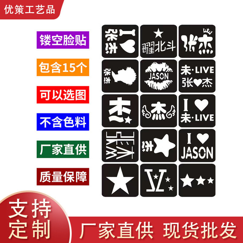 Zhang Jie Concert Glitter Face Sticker Stage Glitter Sequin Tattoo Sticker suit Star Hollow Face Sticker Zhang Jie Concert Glitter Face Sticker Stage Glitter Sequin Tattoo Sticker suit Star Hollow Face Sticker