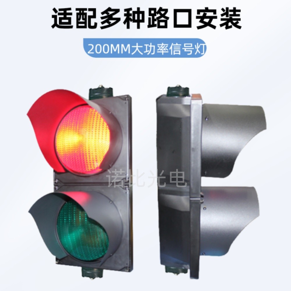 200mm大功率红绿2灯用于十字路口T字路口收费站 停车场等指示灯