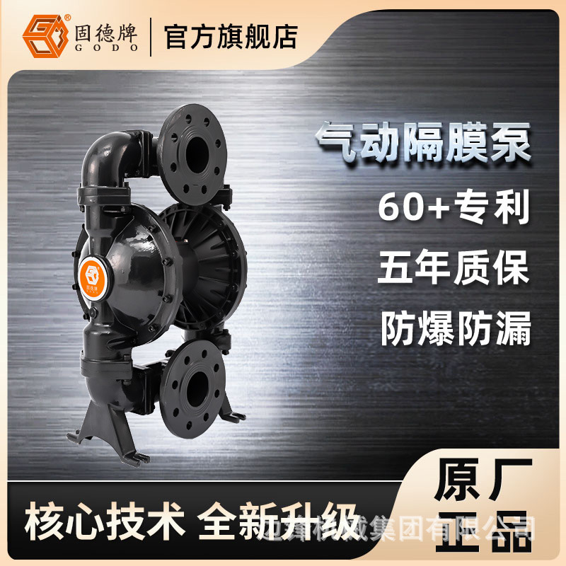 边锋机械集团固德牌气动隔膜泵QBY3-80QTFF球铁材质