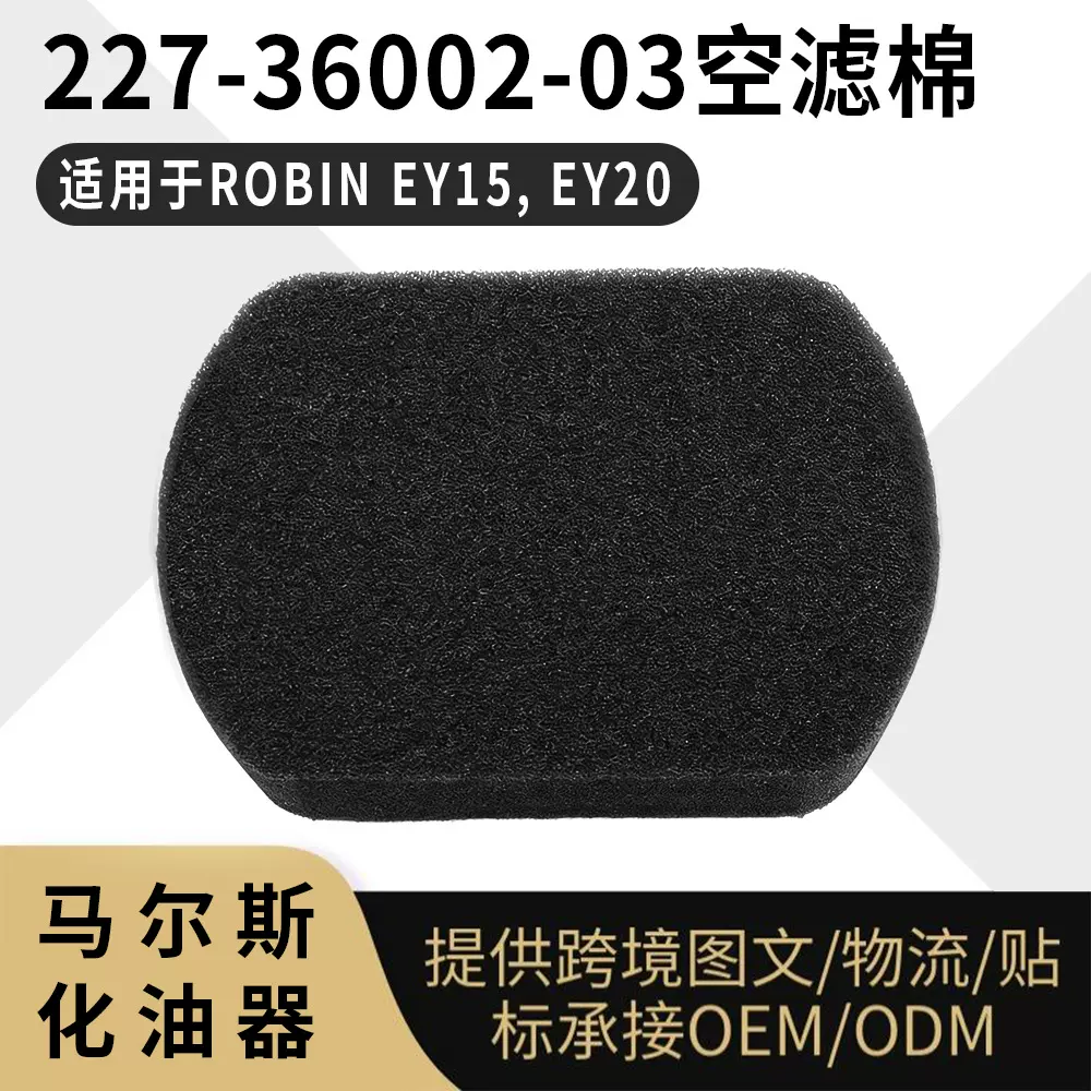适用Robin EY15/EY20 空气滤清器 发动机空气滤芯 园林机械配件