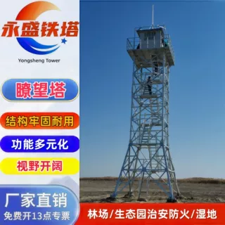 永盛厂家定制钢结构角钢监控瞭望塔25米消防防火铁塔热镀锌防腐