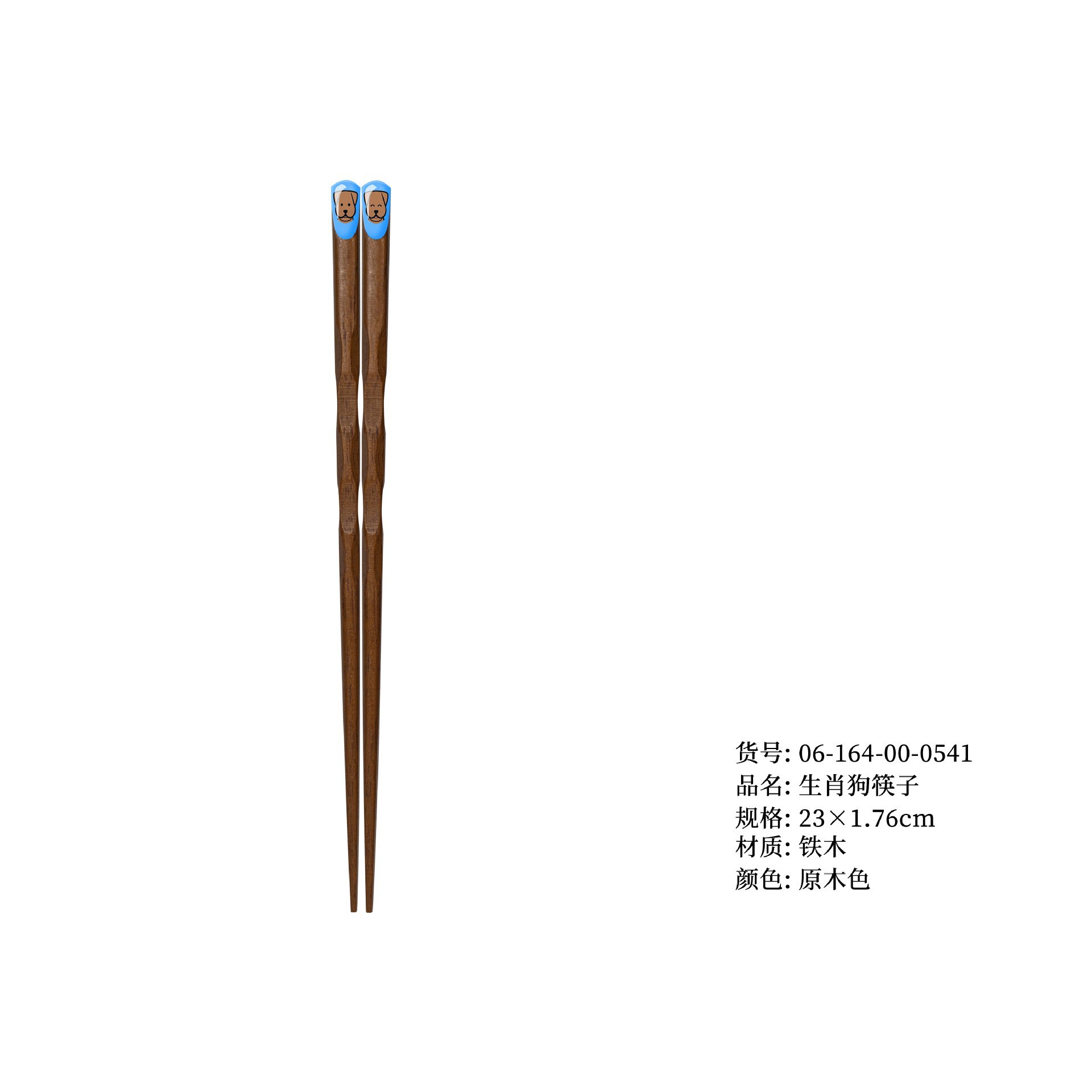 십이지신 개띠 젓가락