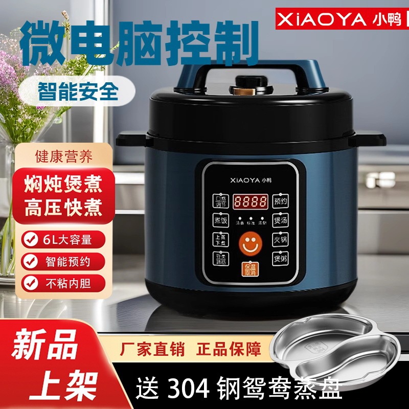 リトルアヒル多機能スマート電気圧力鍋卸売電気圧力鍋 5 リットルノンスティック炊飯器ドロップシッピング 3L ギフト|undefined