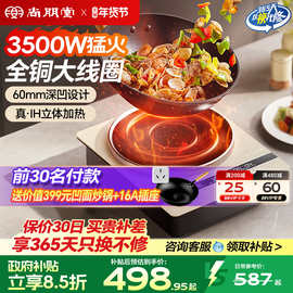尚朋堂3506A凹面电磁炉纯铜家用3500W大火力爆炒大功率猛火电磁灶