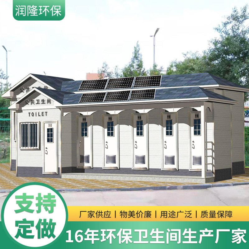 太阳能移动环 保厕所防 腐蚀打包式公共移动卫生间沿海地区抗盐雾