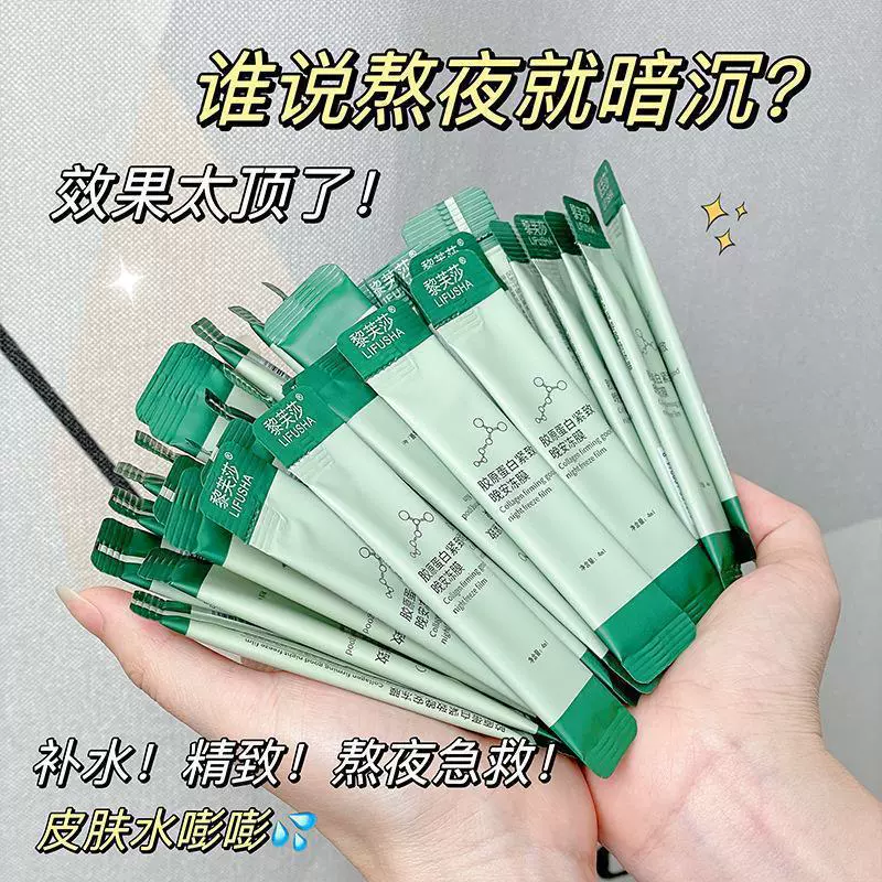 黎芙莎 Night gel mask, cleansing milk, moisturizing nutritious face mask, easy application