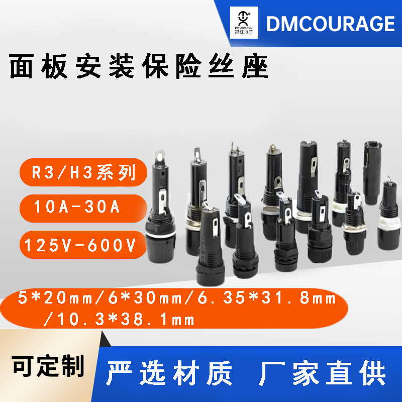 【样品】R3H3系列面板安装保险座玻璃陶瓷管保险丝耐高温保险丝盒