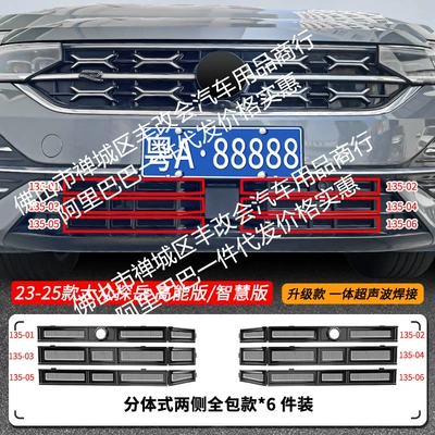 anti-insect net front face net — Automobile anti-insect net - 23-25-volkswagen-tanyue-high-energy-editionsmart-edition-insect-net-bright-black