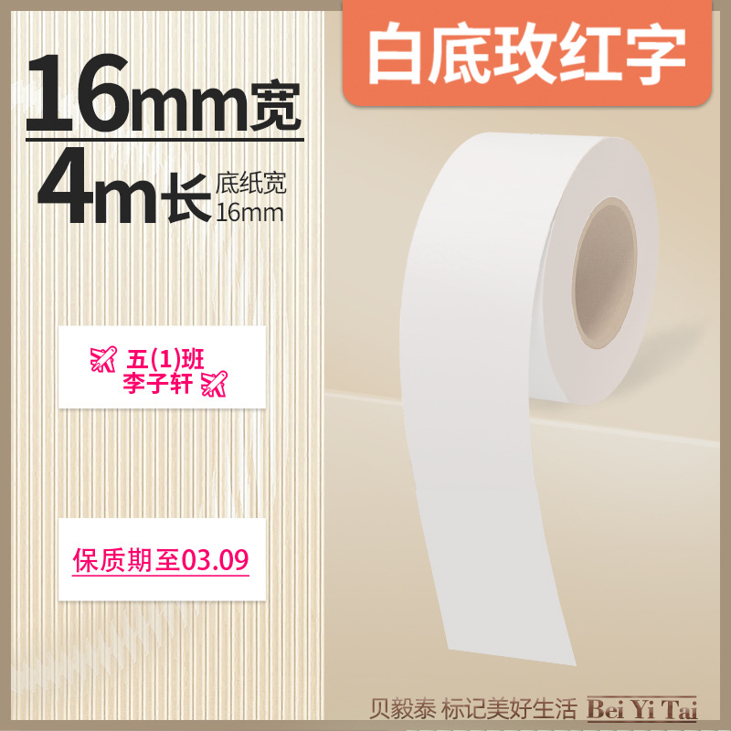 Well energía artista mini máquina de etiquetas 16mm papel continuo papel hueco papel térmico color adhesivo