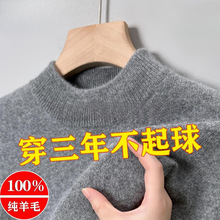 半高领冬装羊绒衫针织打底毛衣羊毛衫男纯羊毛加厚保暖可机洗包邮