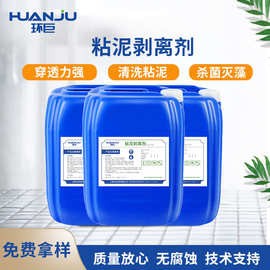 上海源头厂家免费拿样循环水冷却水粘泥剥离剂包邮 粘泥剥离剂