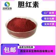 猪胆提取物胆红素粉635-65-4胆红素原料现货包邮 胆红素99%