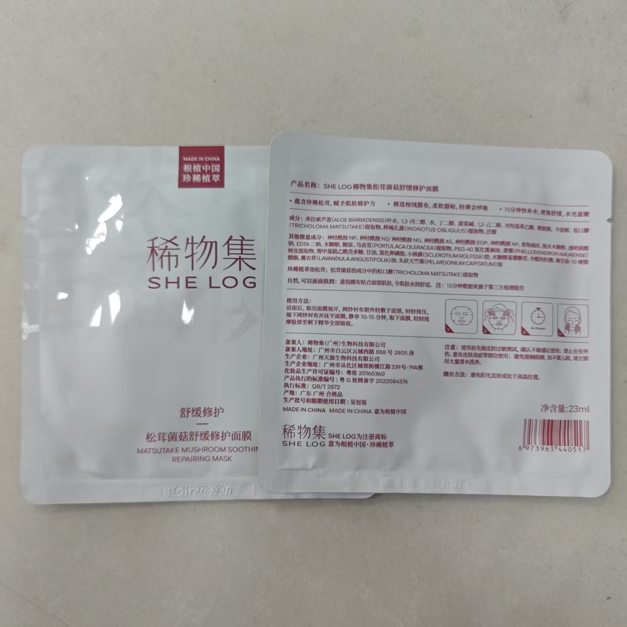 희귀물집 버섯 마스크 싱글 패치 23ml