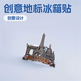 金属工艺品;钥匙扣;冰箱贴