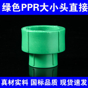 Green Ppr Variable Diameter Direct Reducer Straight through 20 25 32 40 50 63 Ppr Water Pipe Large and Small Head Straight Connector