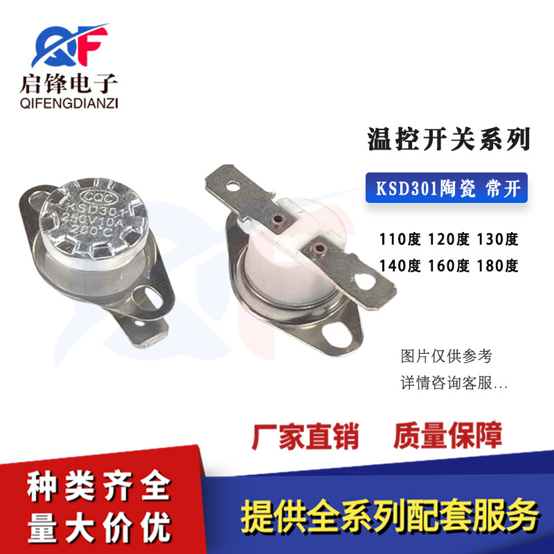 KSD301 temperature control switch normally open 250V10A 110 degrees 120 degrees 130 degrees 140 degrees 150 degrees 180 degrees