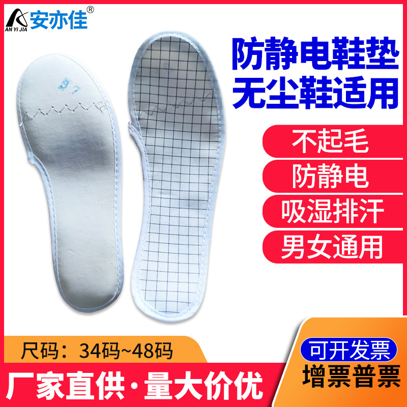 厂家批发防静电鞋垫吸汗鞋垫防臭透气吸水鞋垫现货鞋底垫款