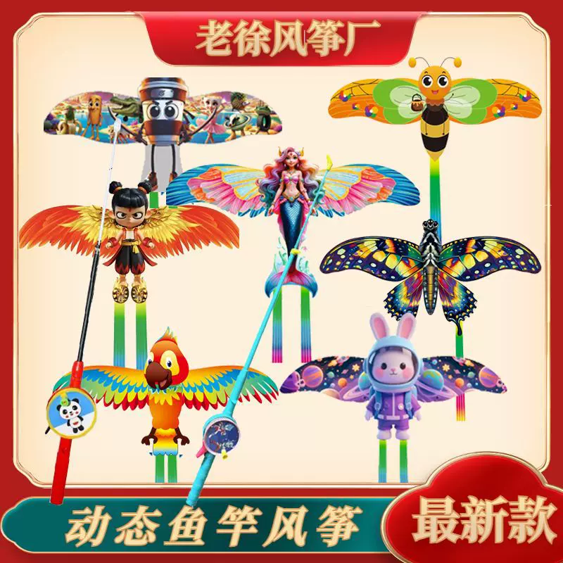 潍坊批发风筝新款动态鱼竿风筝手持仿真户外儿童卡通风筝塑料翅膀