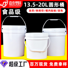 批发塑料化工桶 15升18l20kg白色乳胶漆涂料油墨机油美式化工桶
