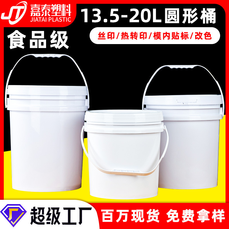 批发塑料化工桶 15升18l20kg白色乳胶漆涂料油墨机油美式化工桶